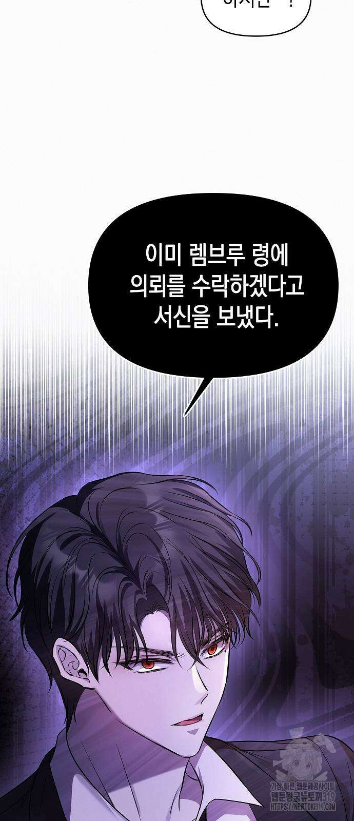 아무래도 결혼을 잘못한 것 같다 19화 53