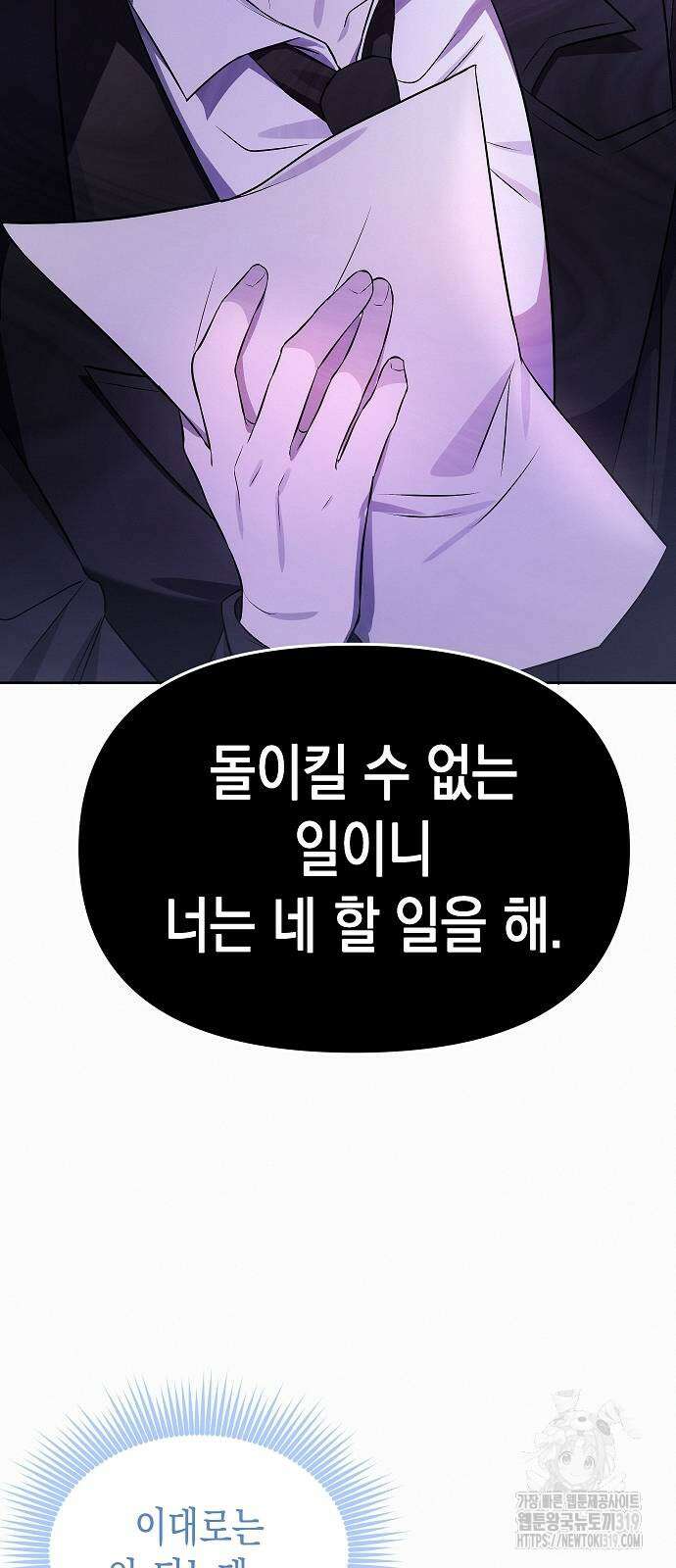 아무래도 결혼을 잘못한 것 같다 19화 54