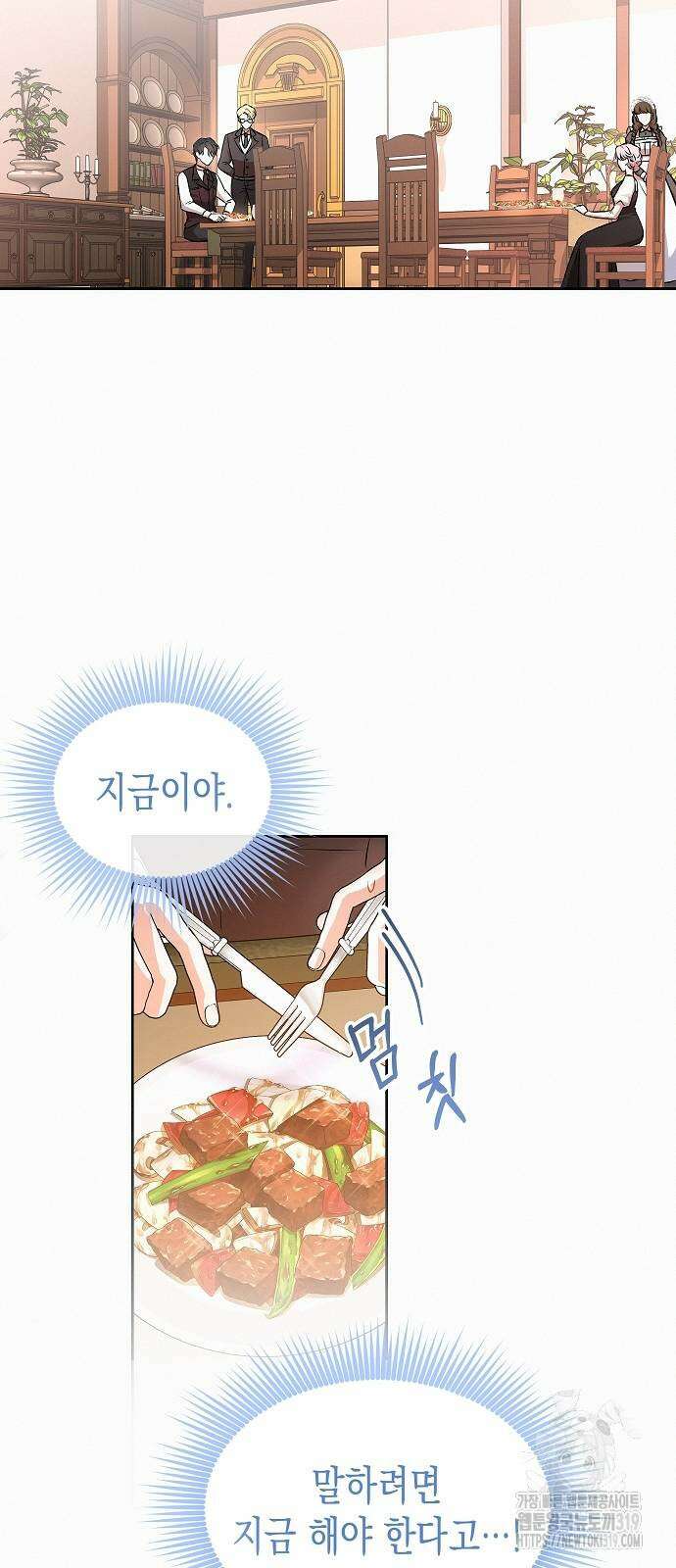 아무래도 결혼을 잘못한 것 같다 19화 57
