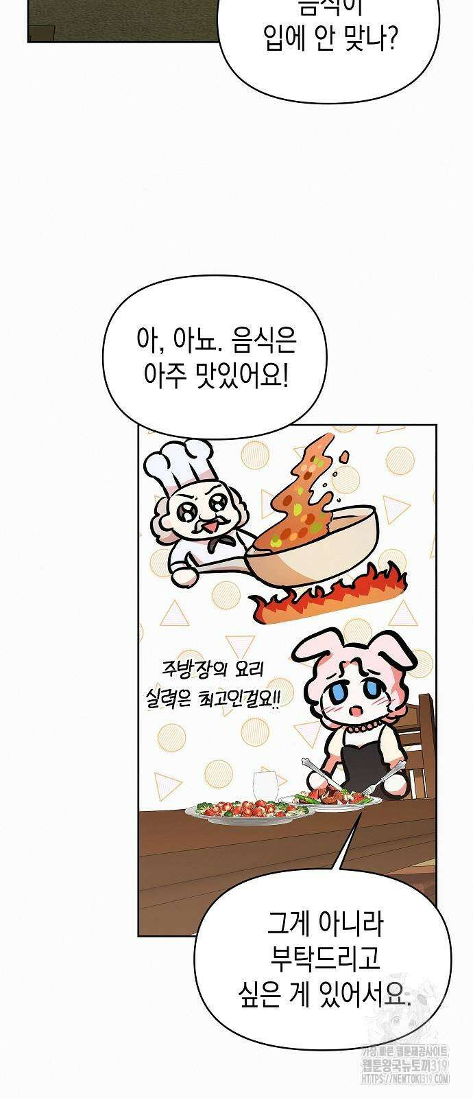 아무래도 결혼을 잘못한 것 같다 19화 60