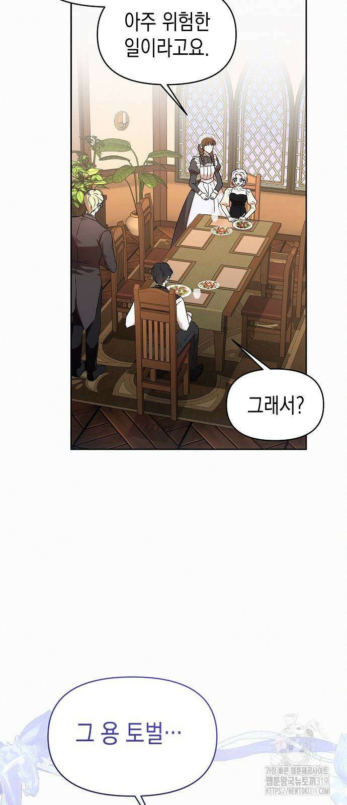 아무래도 결혼을 잘못한 것 같다 19화 62