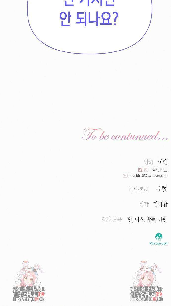 아무래도 결혼을 잘못한 것 같다 19화 64