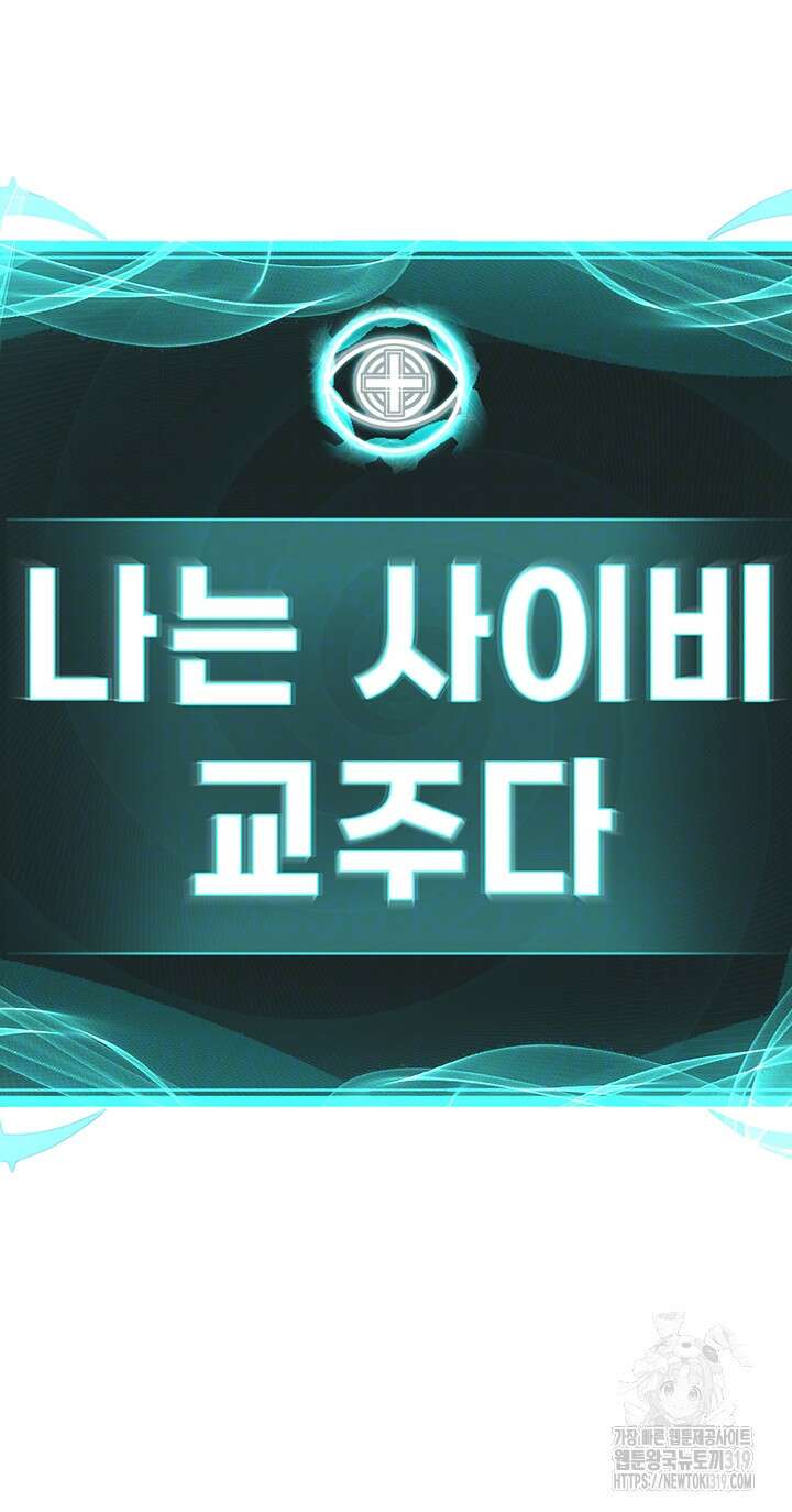 나는 사이비 교주다 13화 4