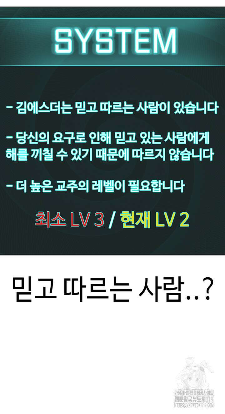 나는 사이비 교주다 13화 7
