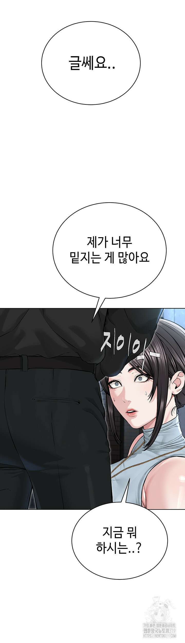나는 사이비 교주다 13화 10