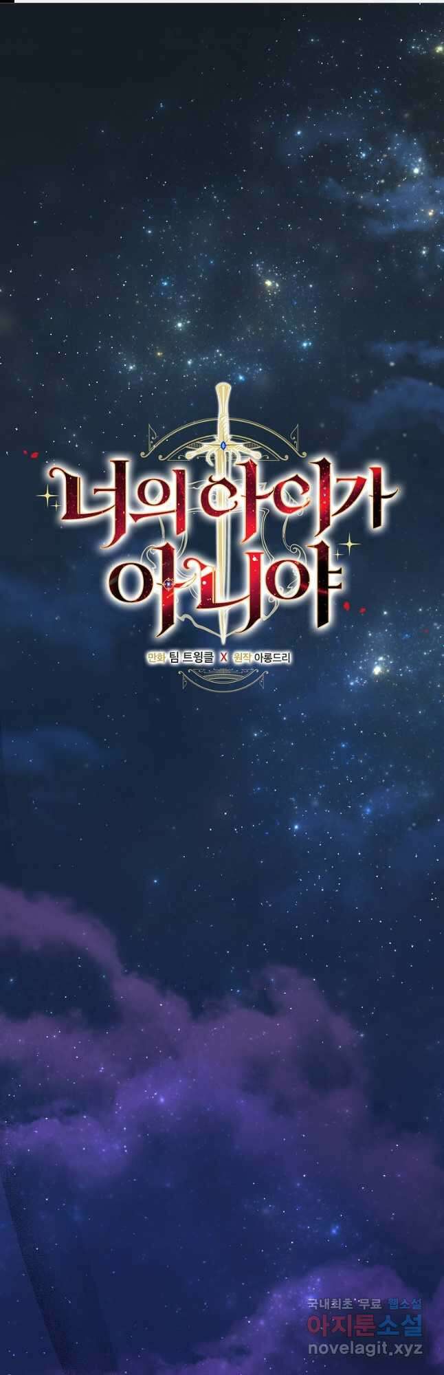 너의 아이가 아니야 65화 1
