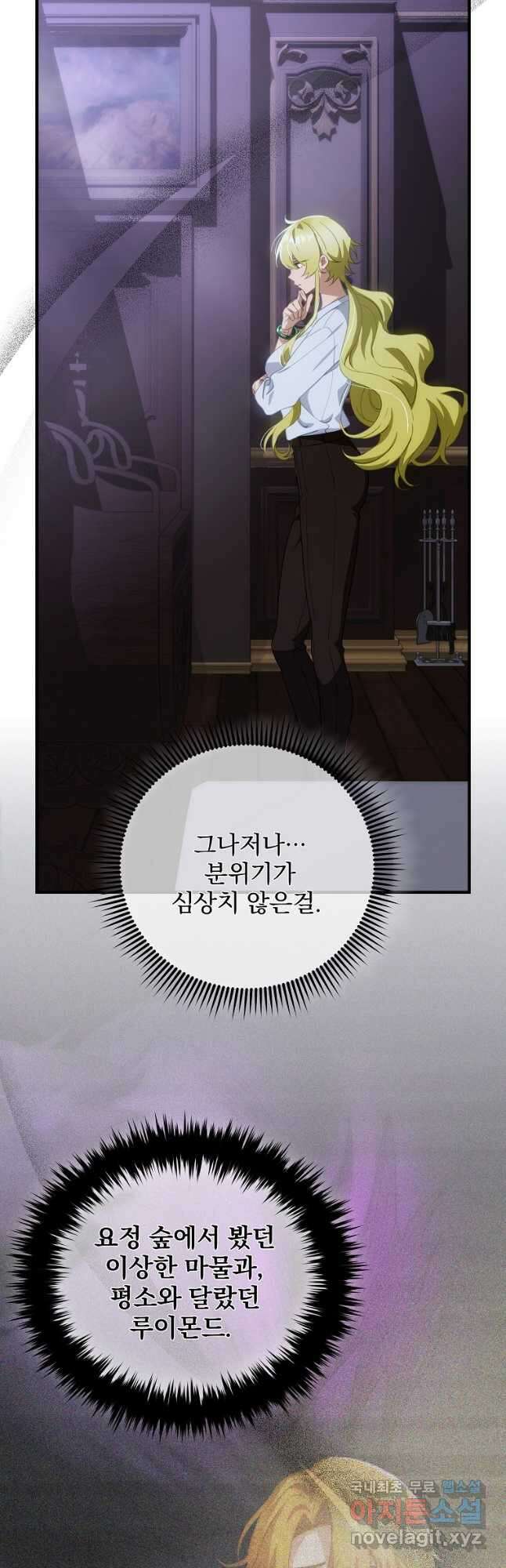 너의 아이가 아니야 65화 3