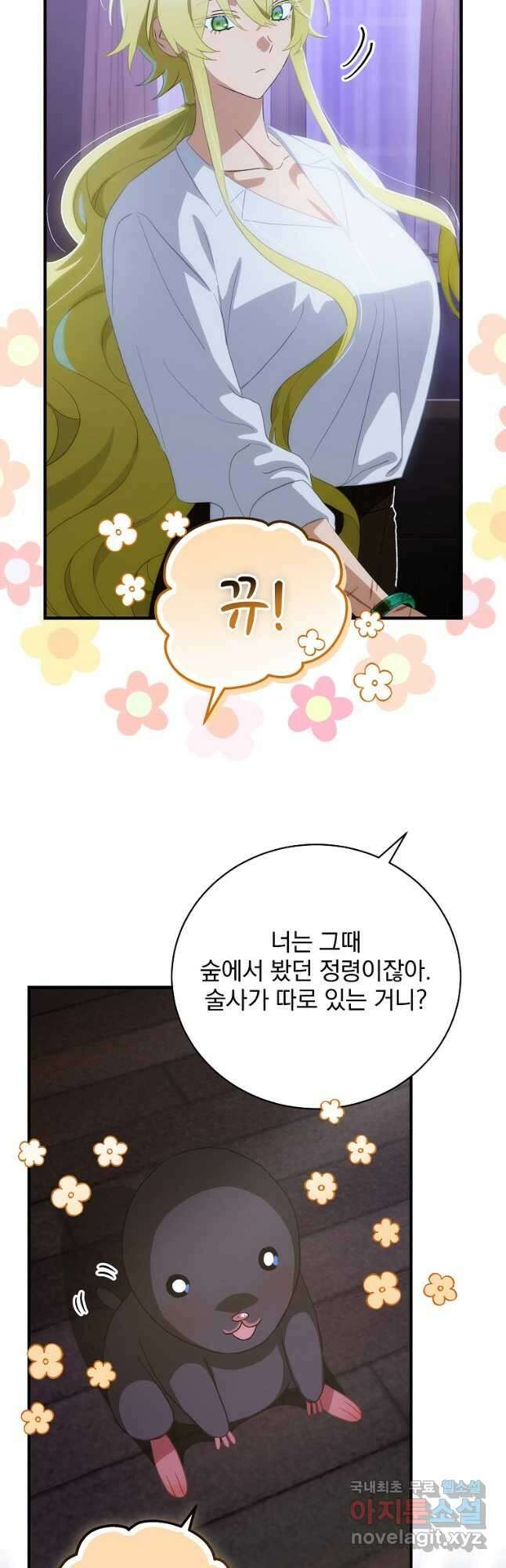 너의 아이가 아니야 65화 5
