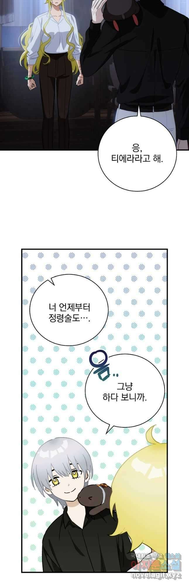너의 아이가 아니야 65화 10