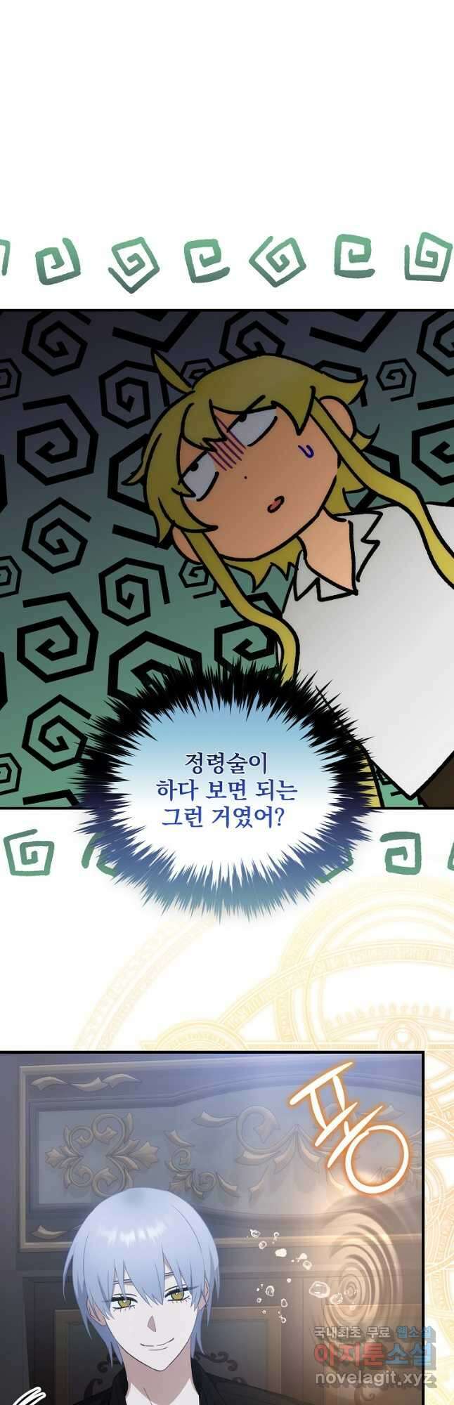 너의 아이가 아니야 65화 11