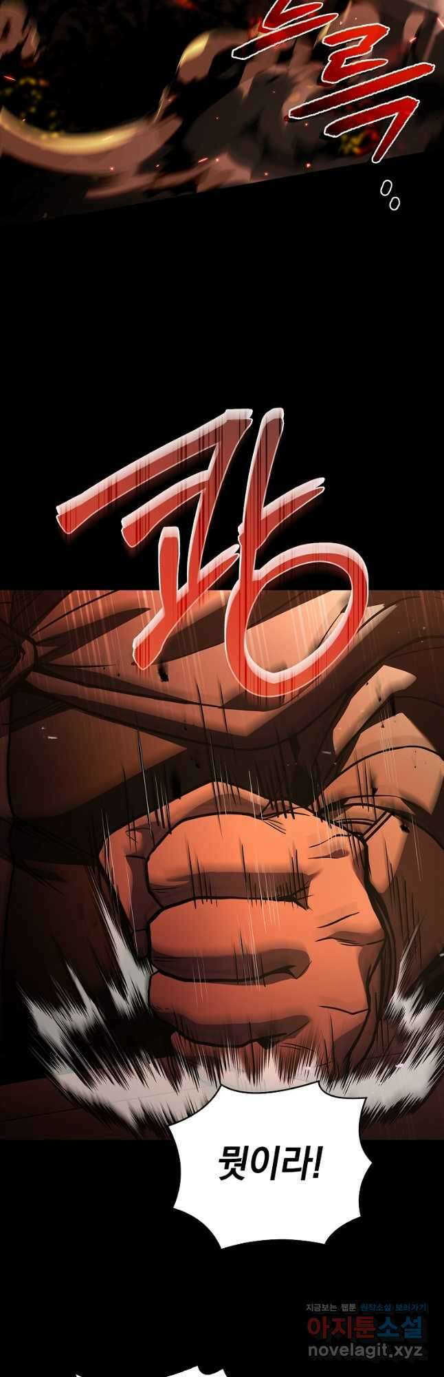 재능 삼킨 마법사 55화 2