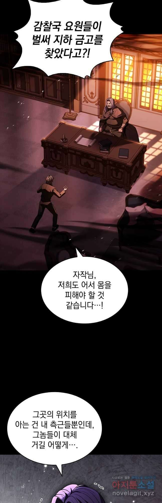 재능 삼킨 마법사 55화 3