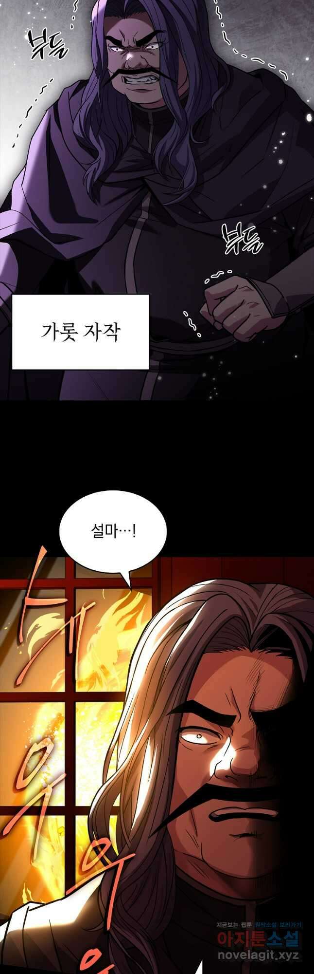 재능 삼킨 마법사 55화 4