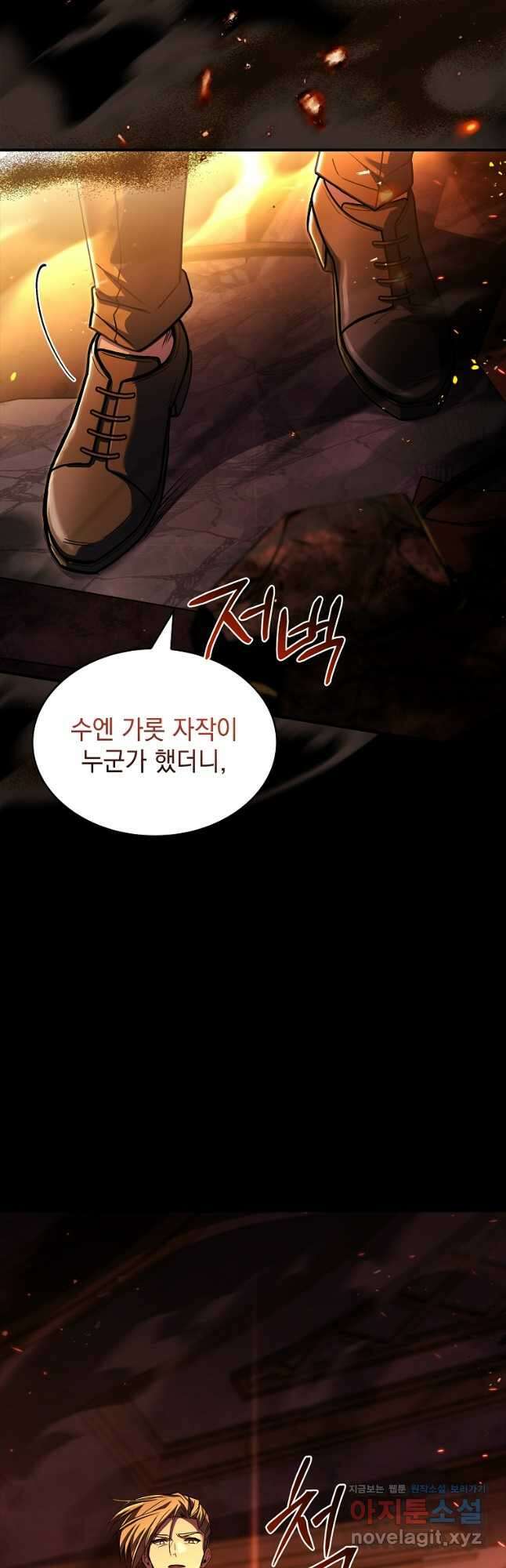 재능 삼킨 마법사 55화 8