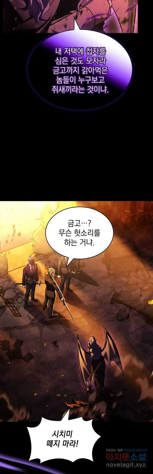 재능 삼킨 마법사 55화 12