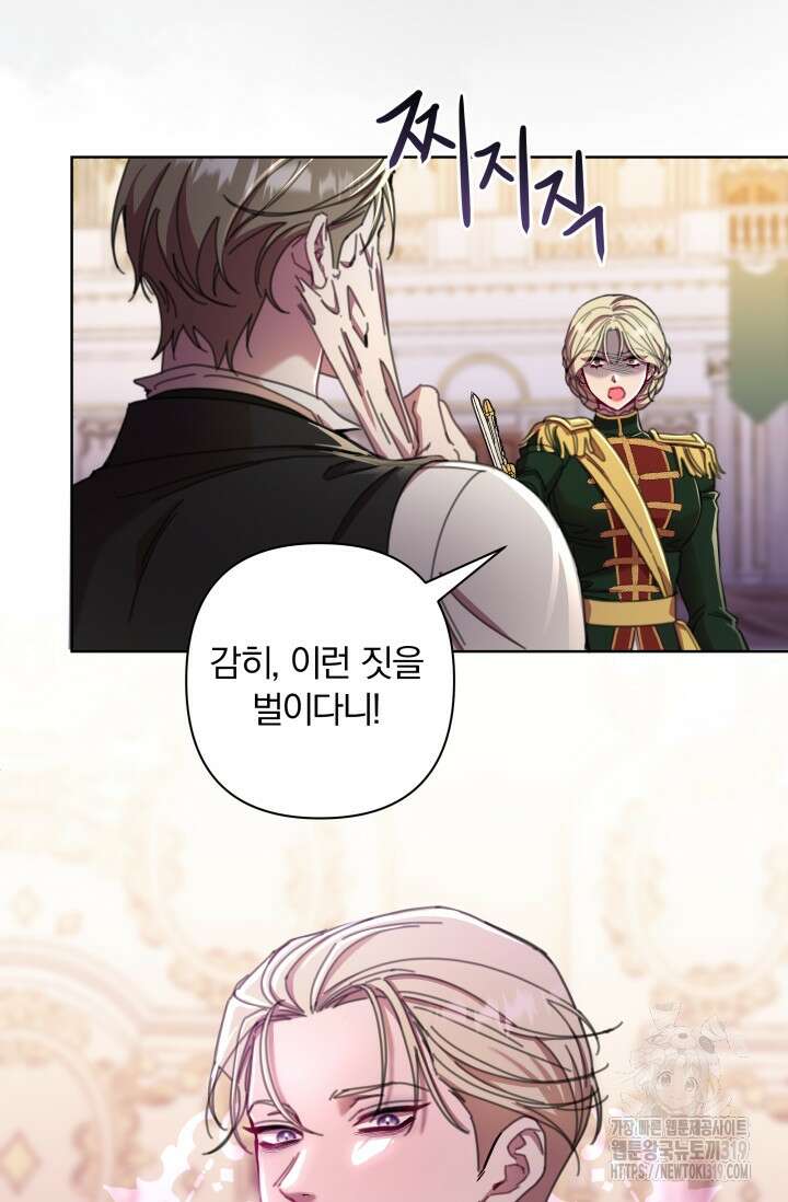 작가님, 이번 생은 여주인공입니다 71화 5