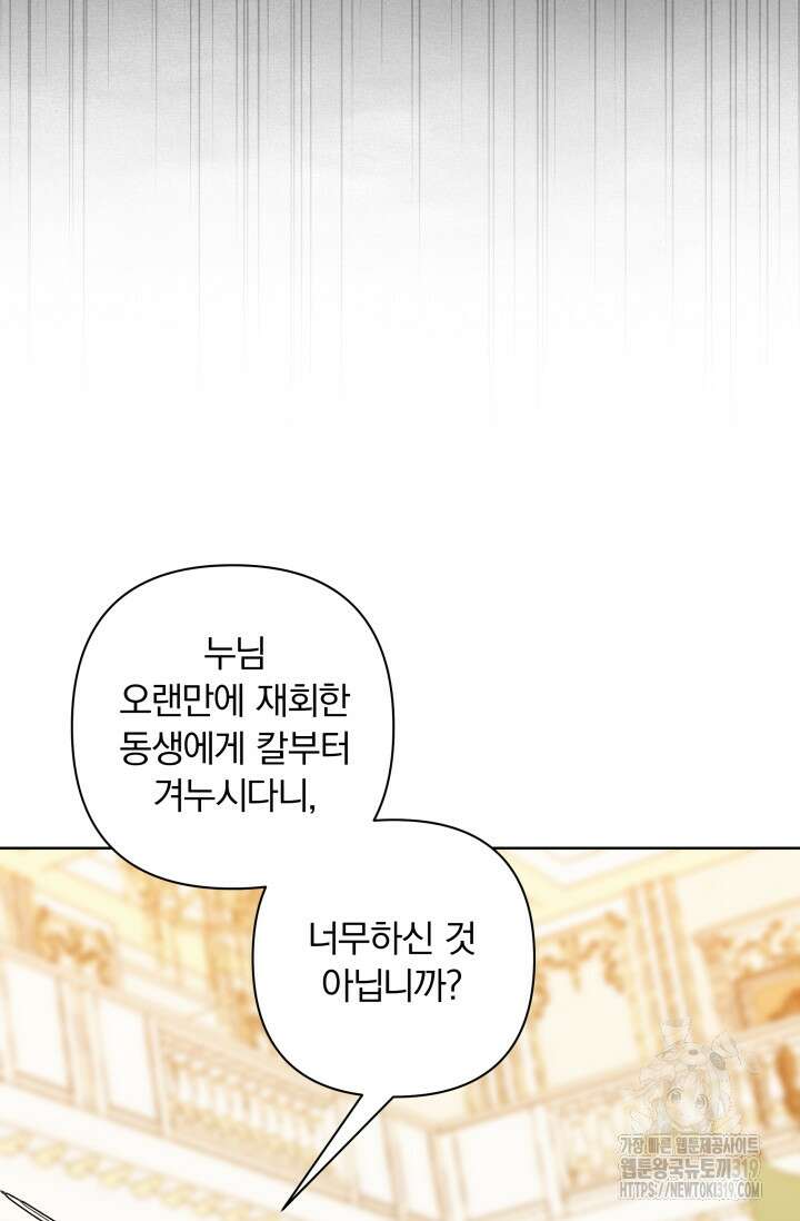 작가님, 이번 생은 여주인공입니다 71화 7