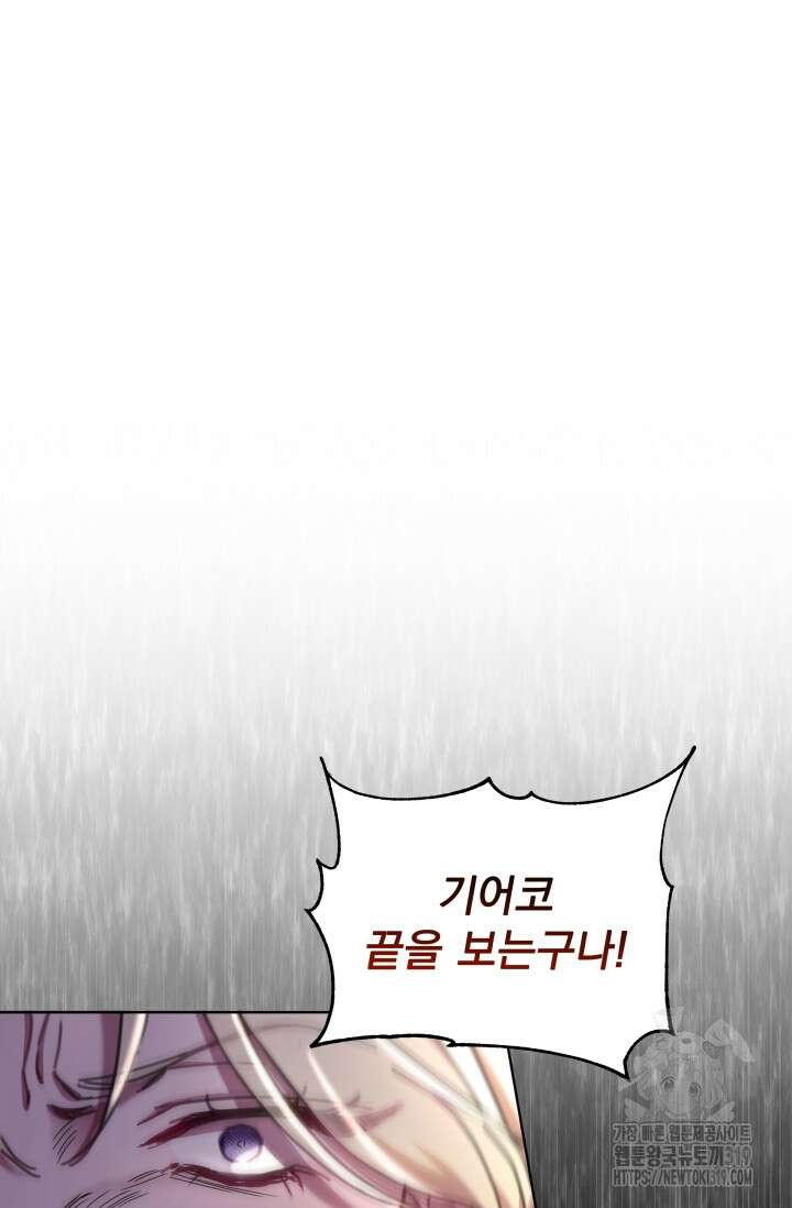 작가님, 이번 생은 여주인공입니다 71화 9