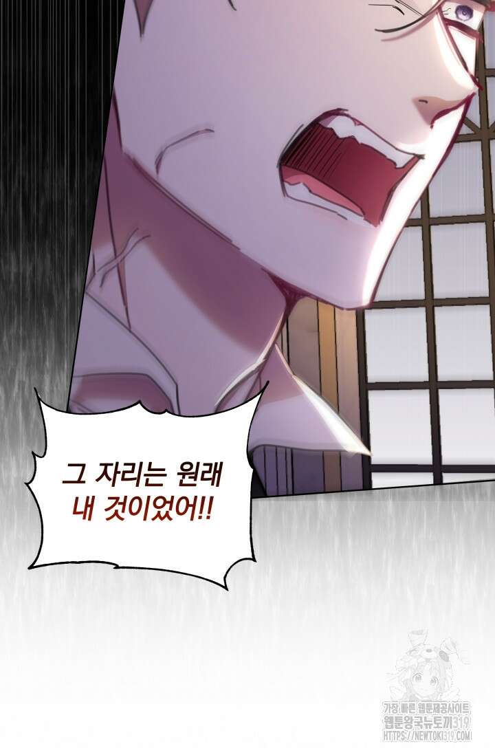 작가님, 이번 생은 여주인공입니다 71화 11