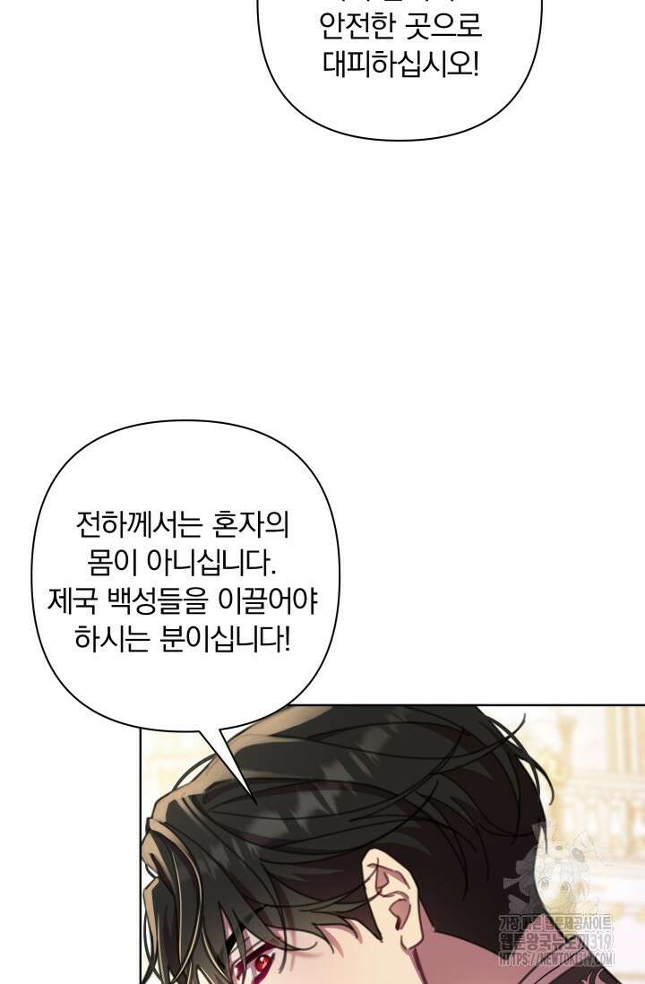 작가님, 이번 생은 여주인공입니다 71화 13