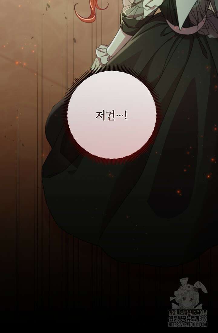 작가님, 이번 생은 여주인공입니다 71화 18
