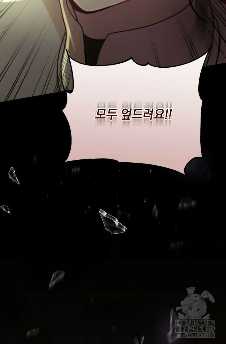 작가님, 이번 생은 여주인공입니다 71화 20
