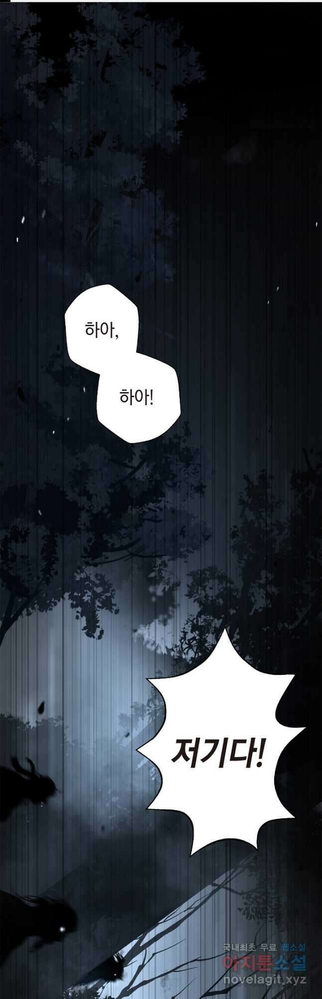 낭선기환담 143화 1