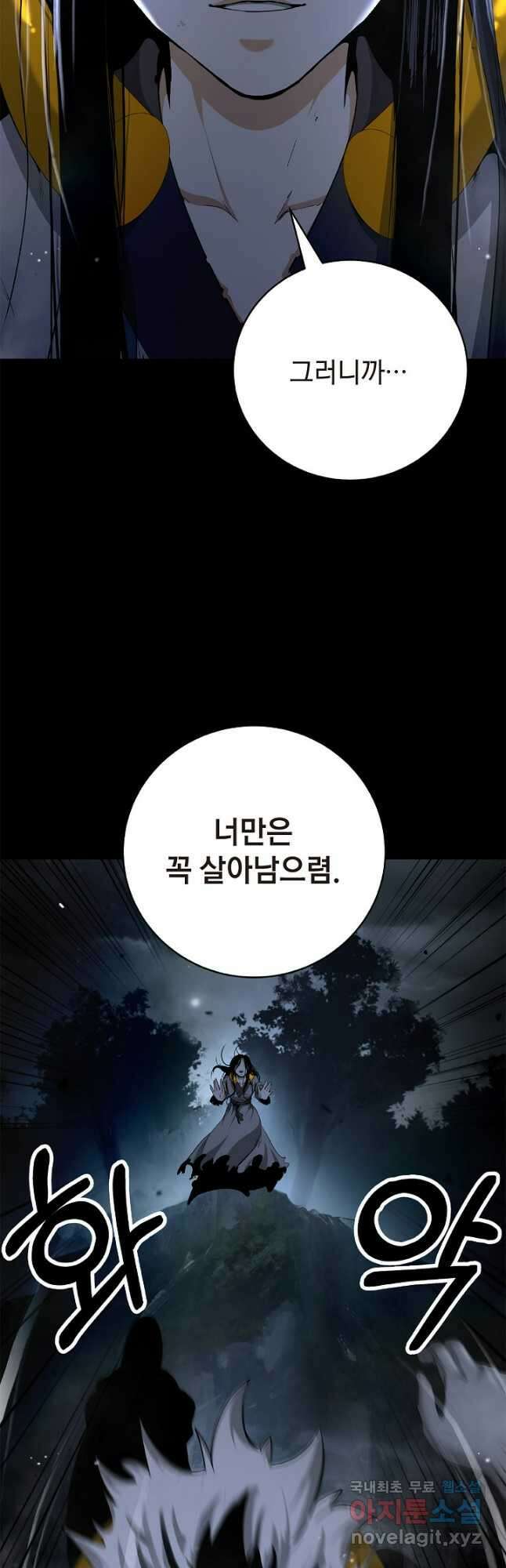 낭선기환담 143화 4