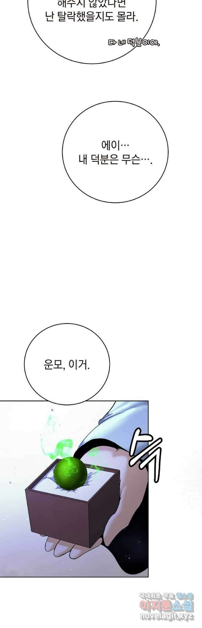 낭선기환담 143화 13