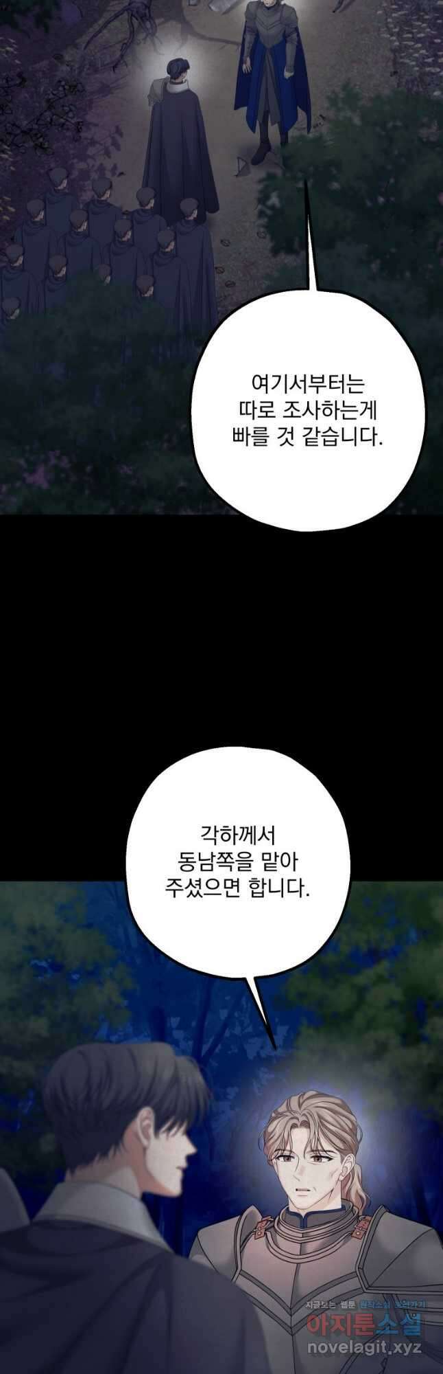 집착 남주가 나를 주인공으로 만들었다 21화 2