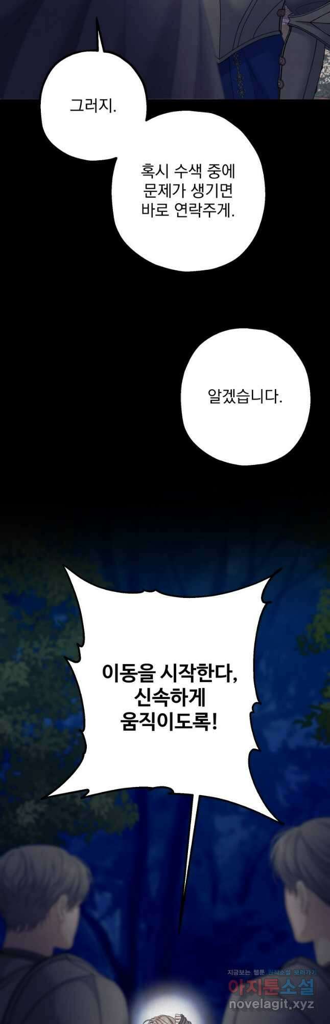 집착 남주가 나를 주인공으로 만들었다 21화 3