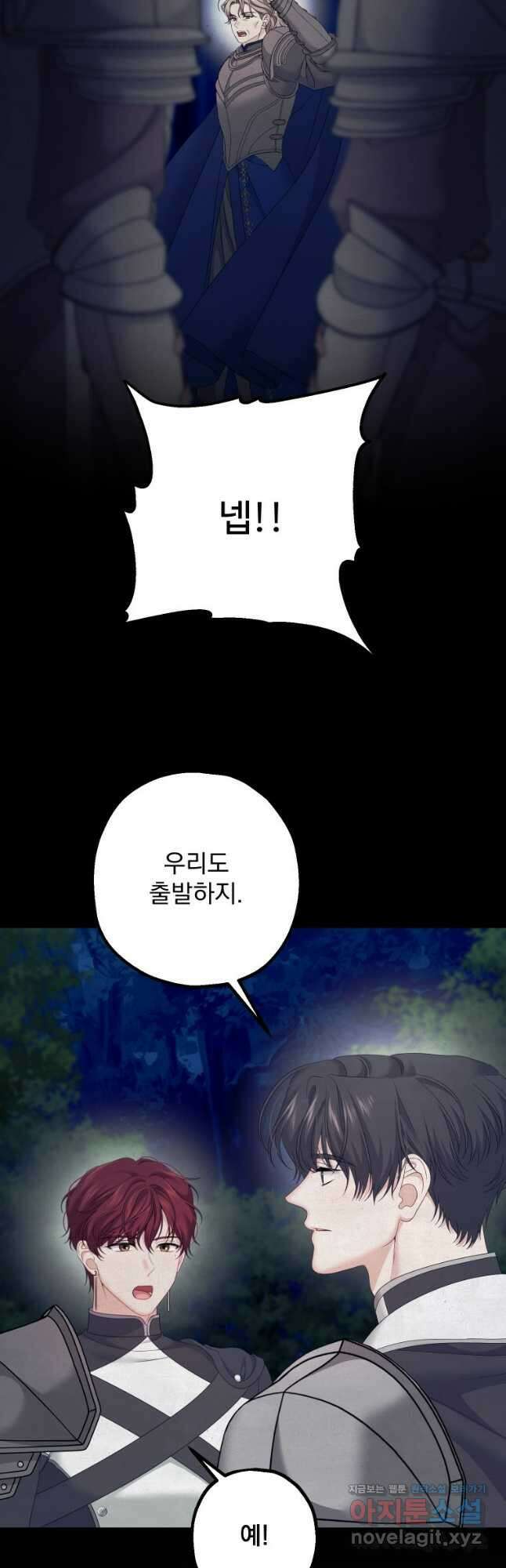 집착 남주가 나를 주인공으로 만들었다 21화 4