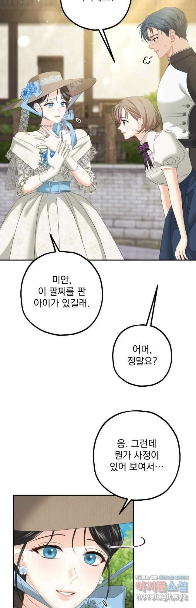 집착 남주가 나를 주인공으로 만들었다 21화 8