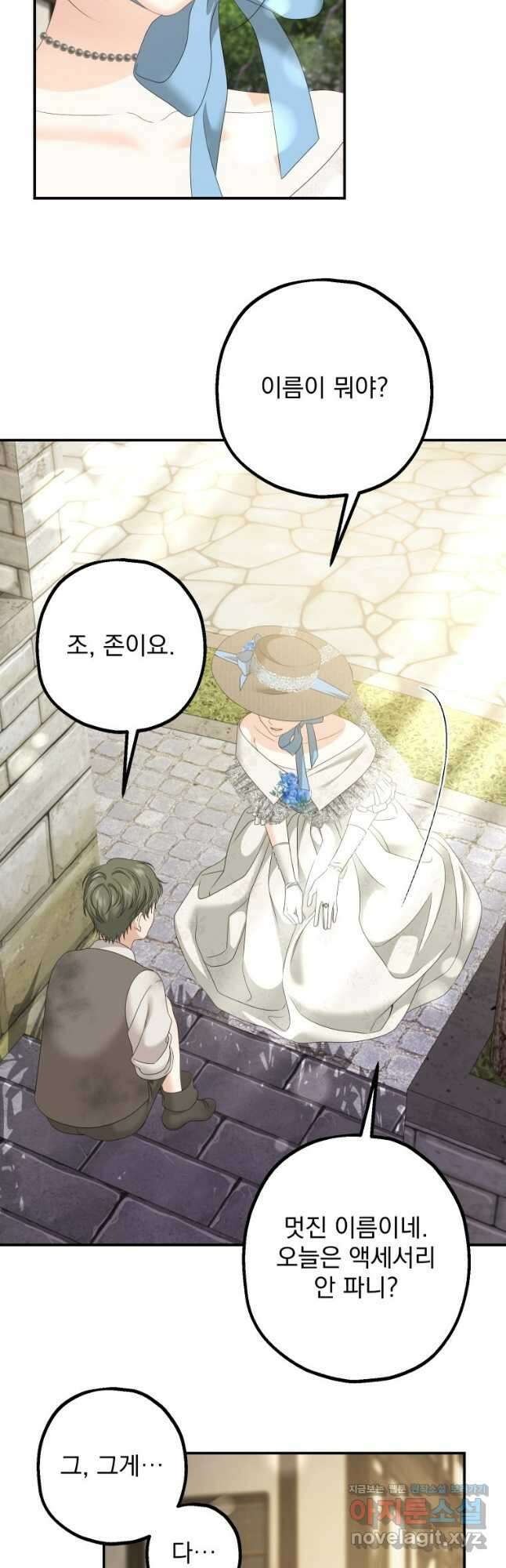 집착 남주가 나를 주인공으로 만들었다 21화 9