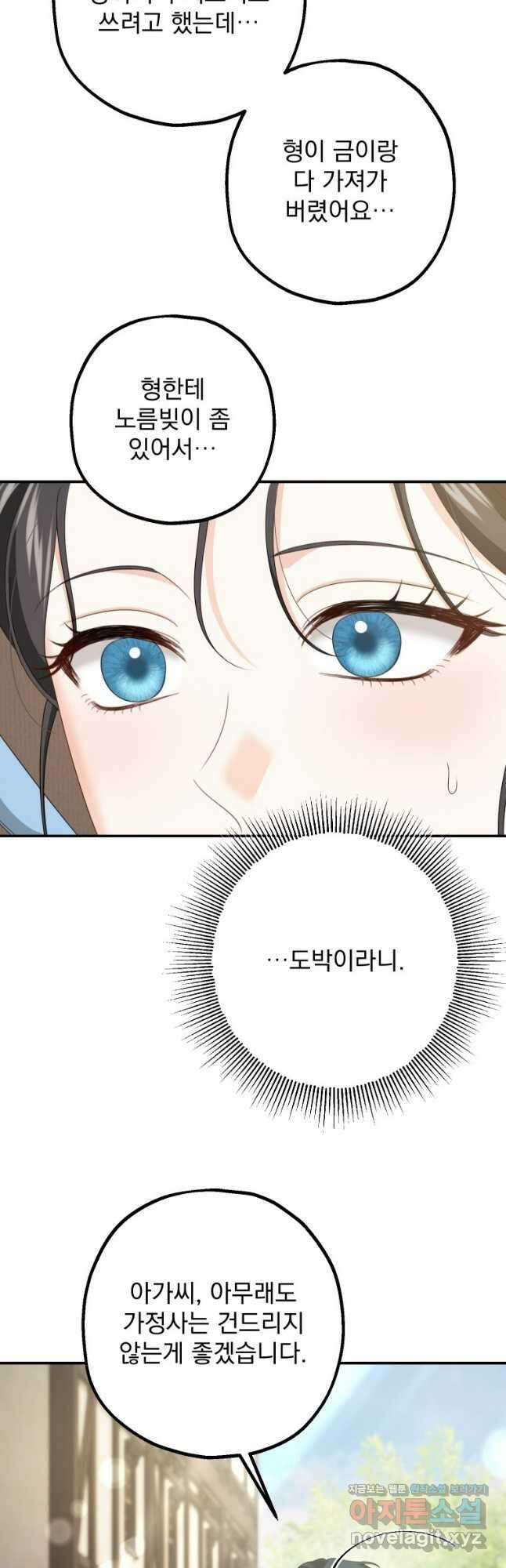 집착 남주가 나를 주인공으로 만들었다 21화 11