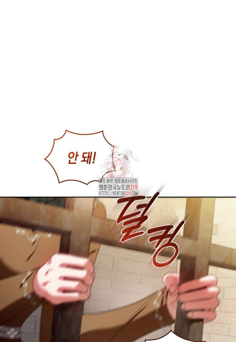 이번 생은 내가 주인입니다 100화 1