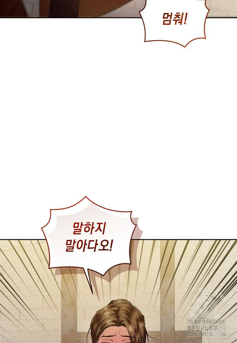 이번 생은 내가 주인입니다 100화 2