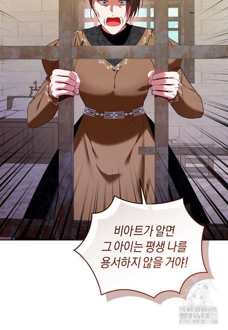 이번 생은 내가 주인입니다 100화 3