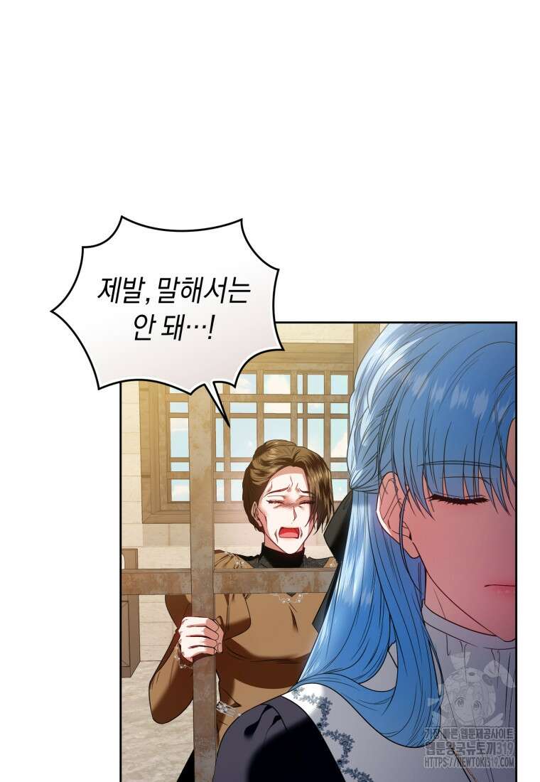 이번 생은 내가 주인입니다 100화 4