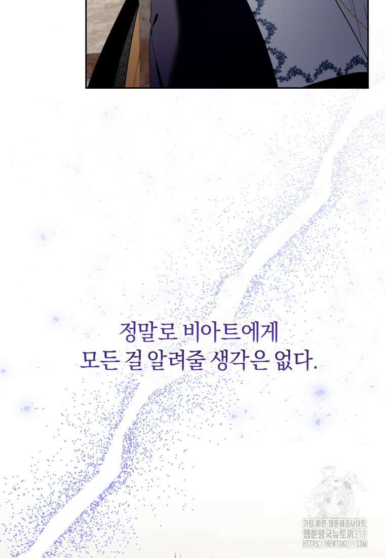 이번 생은 내가 주인입니다 100화 5