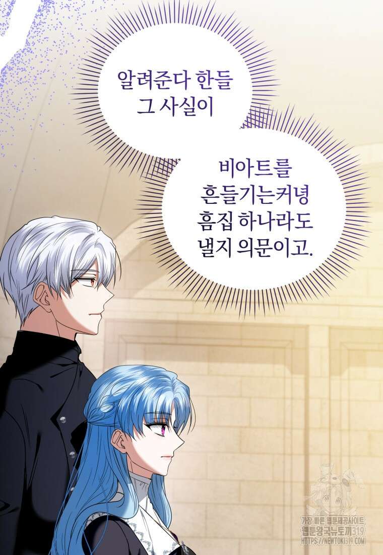 이번 생은 내가 주인입니다 100화 6