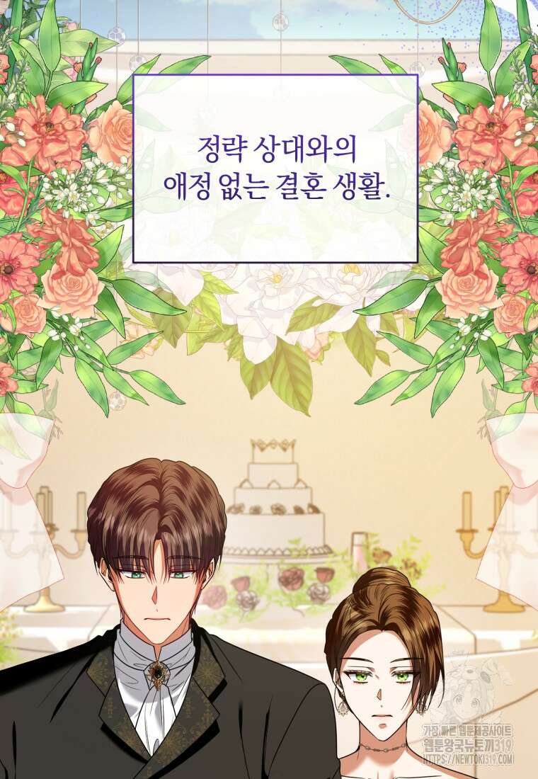이번 생은 내가 주인입니다 100화 8