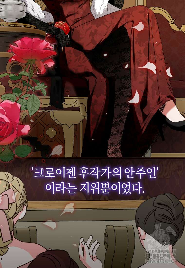 이번 생은 내가 주인입니다 100화 11