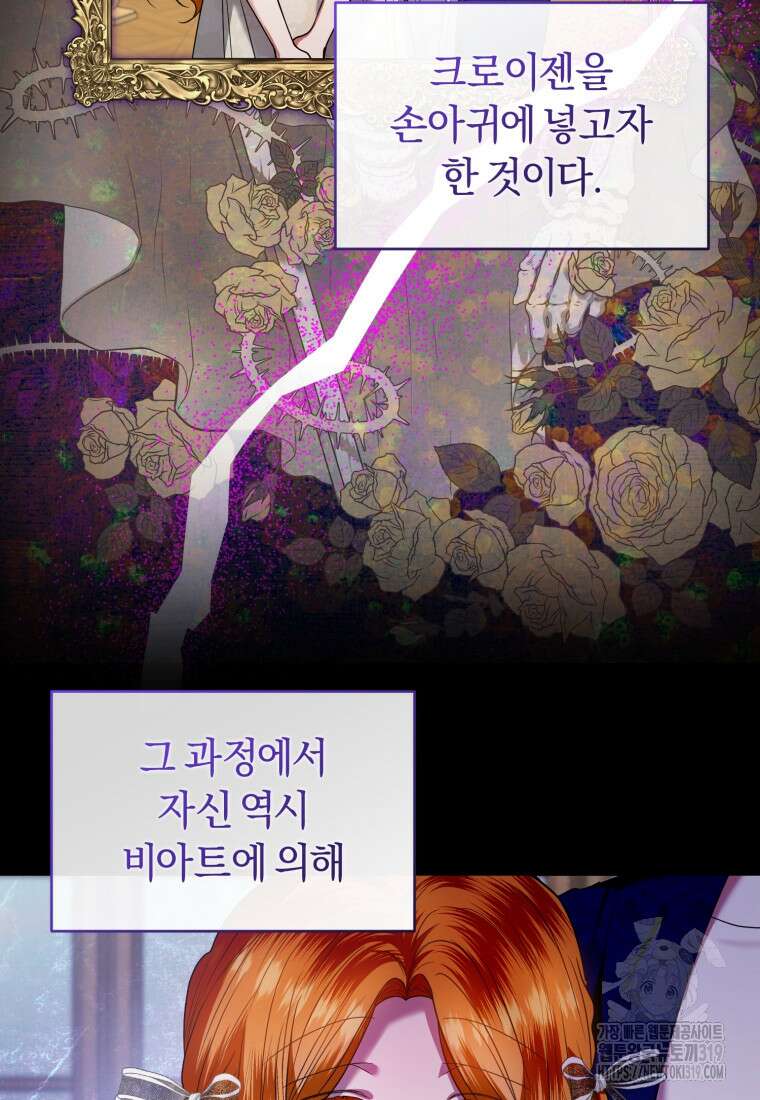 이번 생은 내가 주인입니다 100화 17