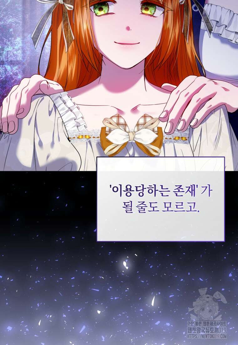 이번 생은 내가 주인입니다 100화 18