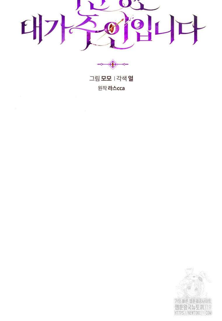 이번 생은 내가 주인입니다 100화 20