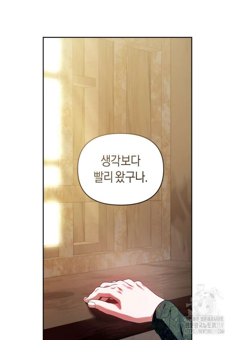이번 생은 내가 주인입니다 100화 21