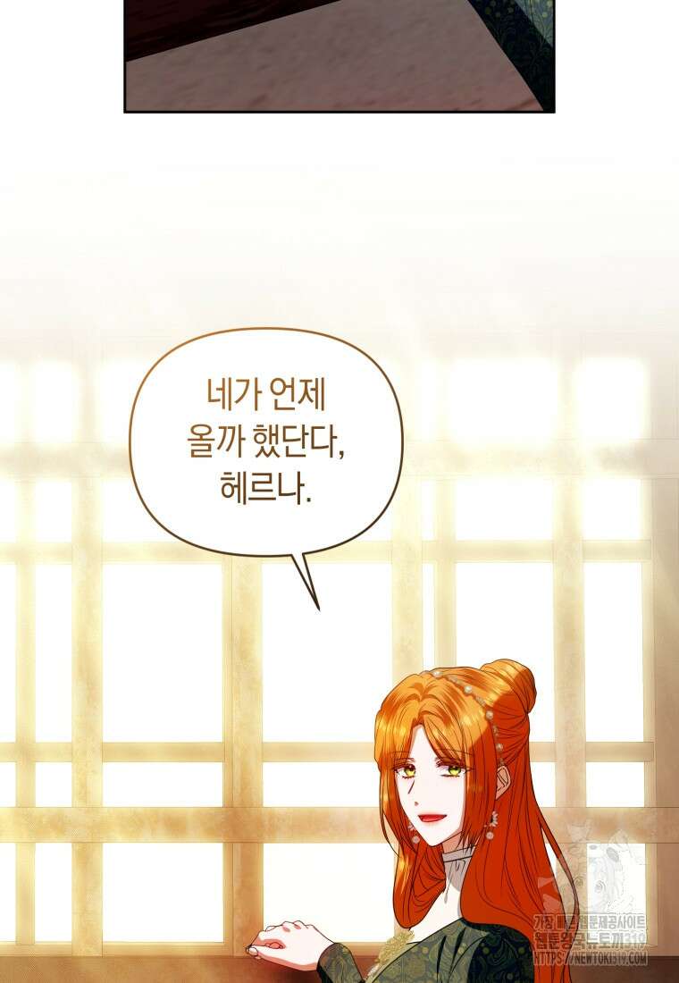 이번 생은 내가 주인입니다 100화 22