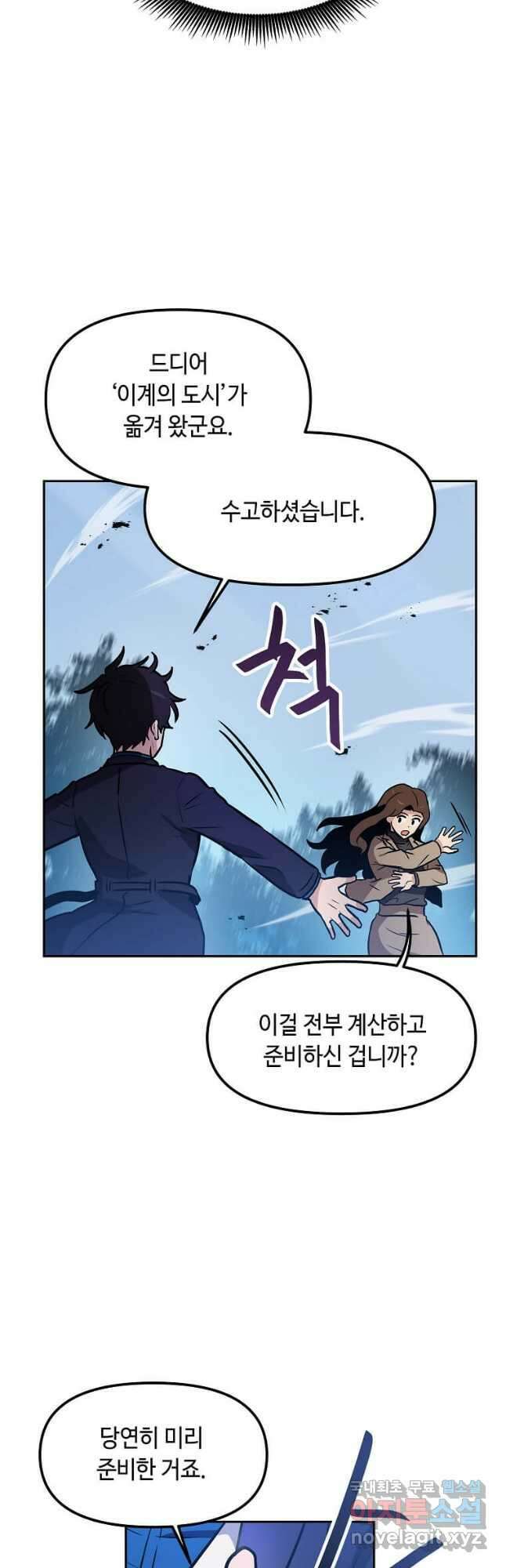 내 행운은 만렙이다 97화 3