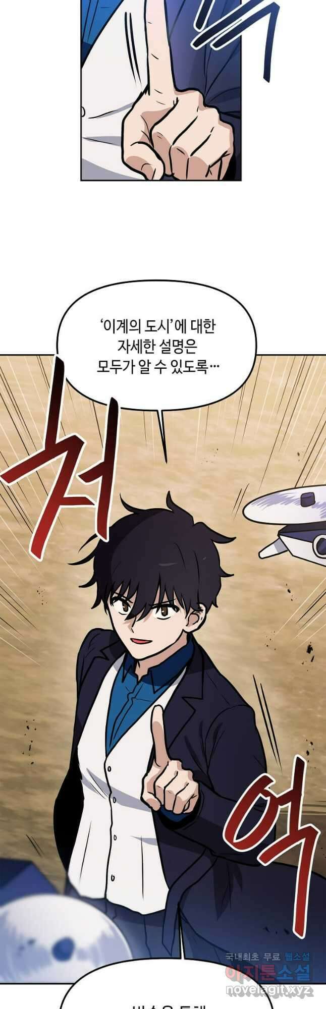 내 행운은 만렙이다 97화 4